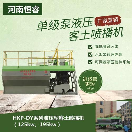 矿山生态修复利器 恒睿机械客土喷播机助力萍乡绿色矿山建设